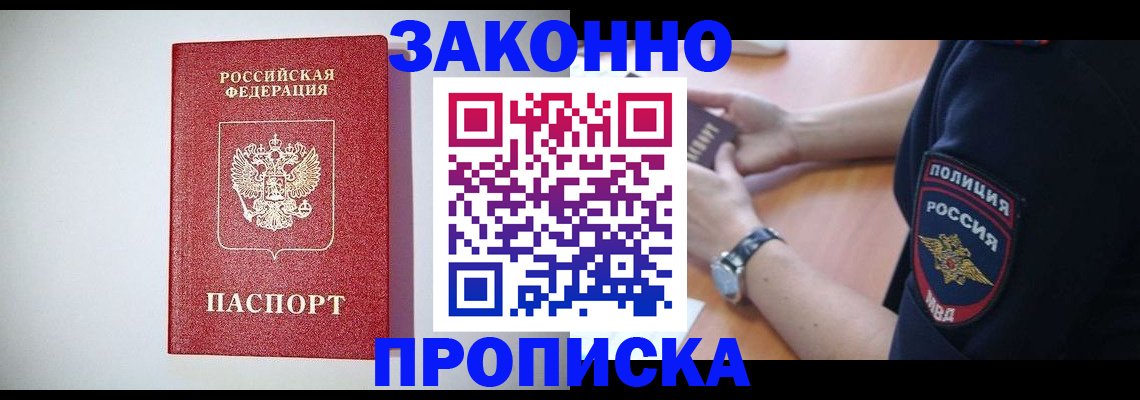 прописка 2025 в Красноярском крае